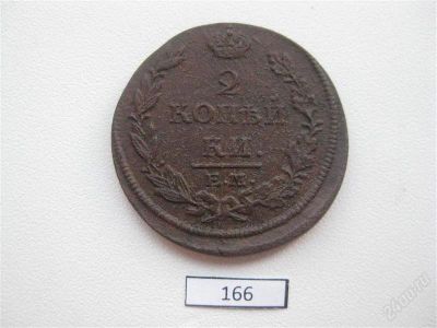 Лот: 947607. Фото: 1. 2 копейки 1814 ЕМ НМ #166. Россия до 1917 года