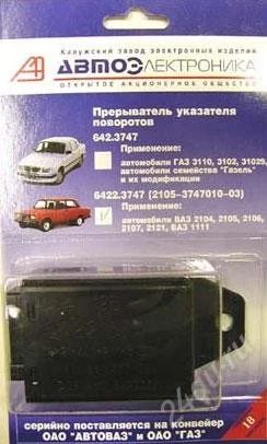 Лот: 753822. Фото: 1. Реле поворотов ваз 2101 - 2107... Детали тюнинга