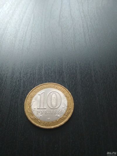 Лот: 13659362. Фото: 1. 10 руб 2007 спмд Гдов. Россия после 1991 года