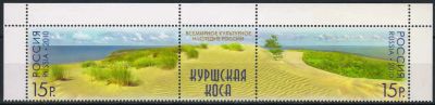 Лот: 18845266. Фото: 1. 2010, 26 июля. Всемирное культурное... Марки