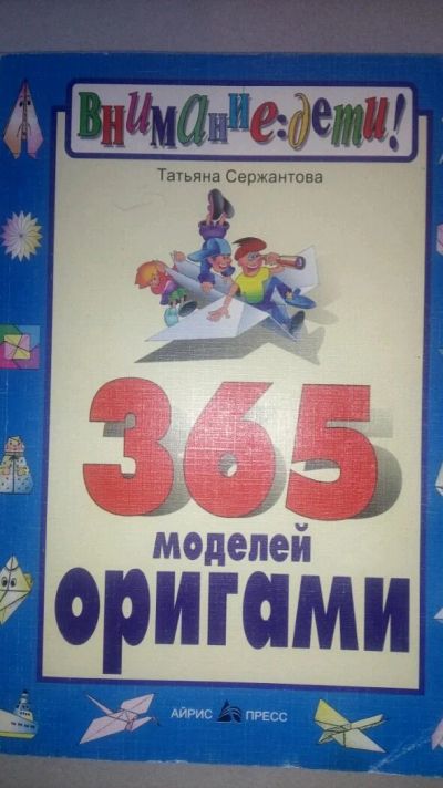 Лот: 11501993. Фото: 1. Книга по Оригами. Досуг и творчество