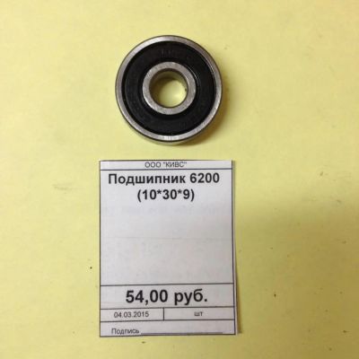 Лот: 5179348. Фото: 1. Подшипник 6200 (10*30*9). Запчасти