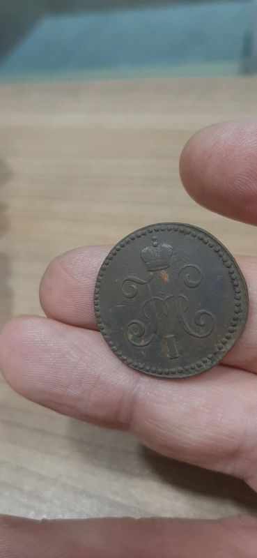 Лот: 19543499. Фото: 1. 1 копейка 1843 года см. Россия до 1917 года