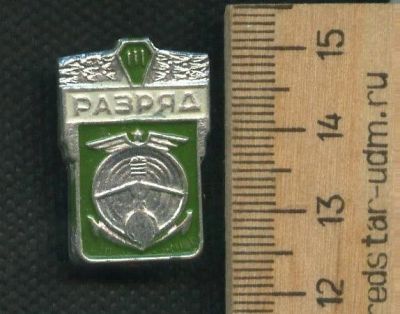 Лот: 17755911. Фото: 1. (№9680) значки, 3 разряд. Другое (значки, медали, жетоны)