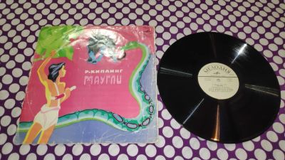 Лот: 25234366. Фото: 1. " Маугли " большая виниловая пластинка... Аудиозаписи
