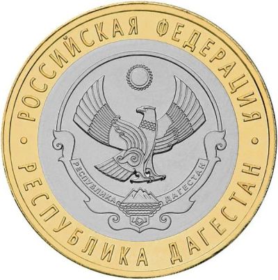 Лот: 7040483. Фото: 1. Республика Дагестан 10 рублей... Россия после 1991 года