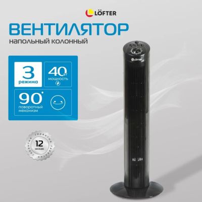 Лот: 24981212. Фото: 1. Вентилятор напольный колонный... Другое (строительство и ремонт)