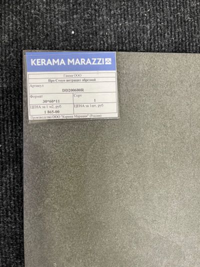 Лот: 19173704. Фото: 1. Керамический гранит Kerama Marazzi. Кафель, гранит, интерьерный камень