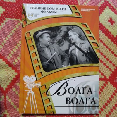 Лот: 21448167. Фото: 1. Волга-Волга. Фильм на DVD. Видеозаписи, фильмы