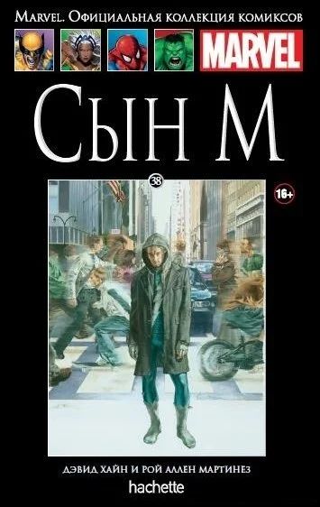 Лот: 7039609. Фото: 1. Сын М. Художественная