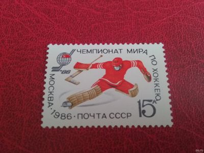 Лот: 11952129. Фото: 1. 1986 г, Чемпионат мира и Европы... Марки