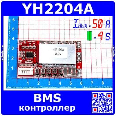 Лот: 24389238. Фото: 1. YH2204A - модуль BMS контроллера... Другое (радиодетали  (электронные компоненты))