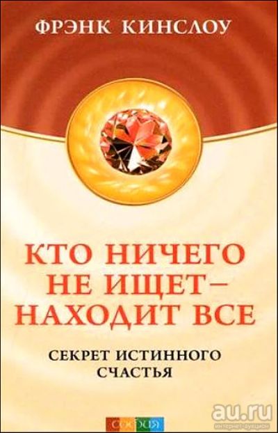Лот: 17497437. Фото: 1. "Кто ничего не ищет - находит... Психология