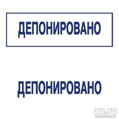 Лот: 8952557. Фото: 1. Готовая печать/штамп клише без... Печати, штампы, оснастки