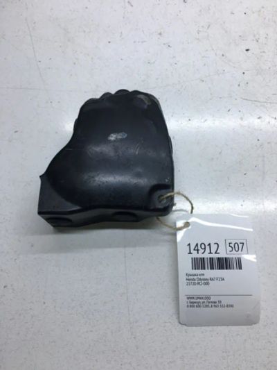Лот: 20378668. Фото: 1. Крышка КПП Honda Accord 21720PCJ000... Трансмиссия