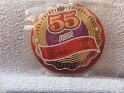 Лот: 4909761. Фото: 1. Медаль 55 лет 2. Сувенирные мелочи