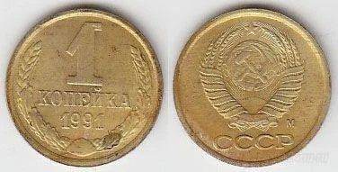 Лот: 2278414. Фото: 1. 1копейка. Россия и СССР 1917-1991 года