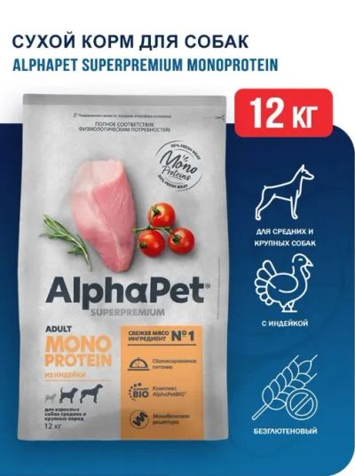 Лот: 20742357. Фото: 1. АльфаПет (AlphaPet) Superpremium... Корма