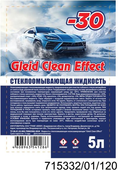 Лот: 18096463. Фото: 1. Незамерзайка / Незамерзающая жидкость... Масла, жидкости