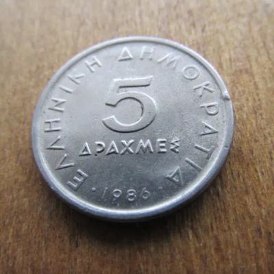 Лот: 24674302. Фото: 1. Монета 5 драхм пять Греция 1986... Европа