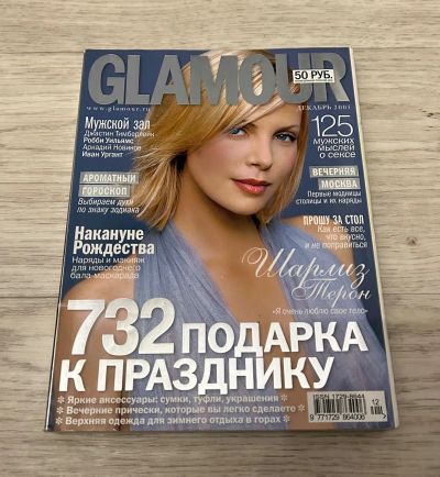 Лот: 23018318. Фото: 1. Женский журнал "Glamour"/Гламур... Другое (журналы, газеты, каталоги)
