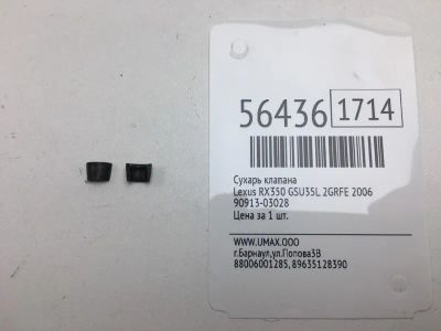 Лот: 20398190. Фото: 1. Сухарь клапана Lexus Rx350 2006... Двигатель и элементы двигателя