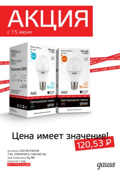 Лот: 8146204. Фото: 1. Лампа светодиодная Gauss A60 7W... Другое освещение