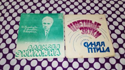 Лот: 25881246. Фото: 1. 2 гибкие пластинки одним лотом... Аудиозаписи