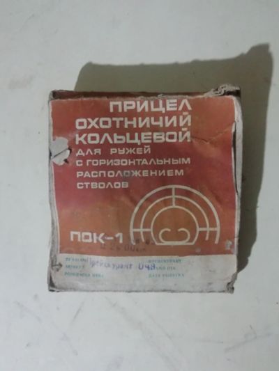 Лот: 17504536. Фото: 1. Прицел(раритет) пок-1. Аксессуары, запчасти