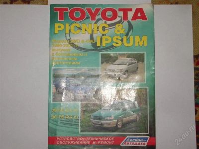 Лот: 842755. Фото: 1. книга по ипсуму 1996-2001г. Другое (авто, мото, водный транспорт)