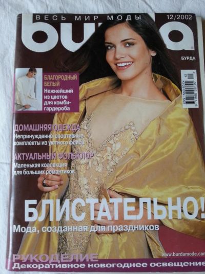 Лот: 5678347. Фото: 1. журнал Burda Бурда №12/2002. Красота и мода