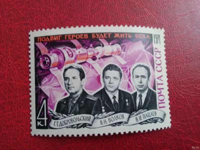 Лот: 9636118. Фото: 1. 1971 г, Памяти погибших героев... Марки