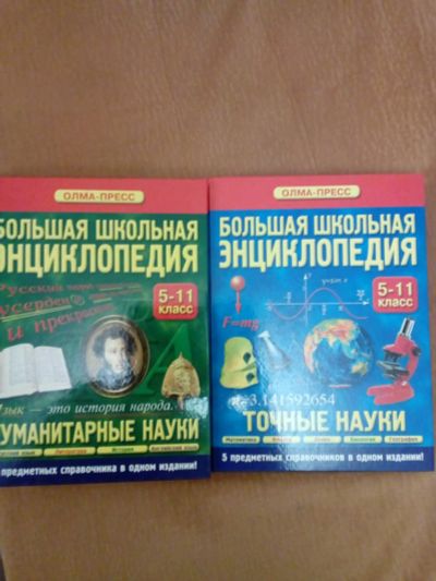 Лот: 9429362. Фото: 1. Большие энциклопедии 2 штуки. Энциклопедии