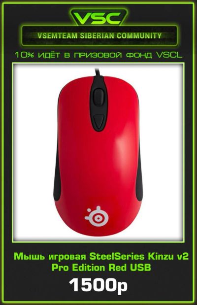Лот: 4241256. Фото: 1. Игровая мышь SteelSeries Kinzu... Клавиатуры и мыши