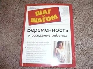 Лот: 44768. Фото: 1. Книга "Беременность и рождение... Художественная