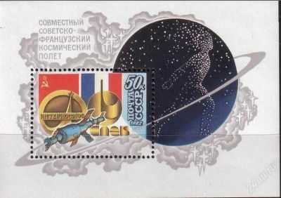 Лот: 1387257. Фото: 1. 1982 (5243) космос полет (ПБ). Марки