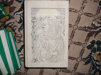 Лот: 19991091. Фото: 1. дюма графиня де монсоро. Художественная