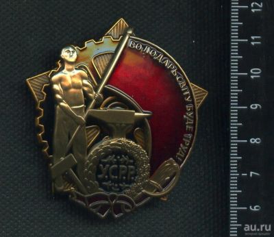 Лот: 13834311. Фото: 1. муляж ордена Трудового красного... Сувенирные