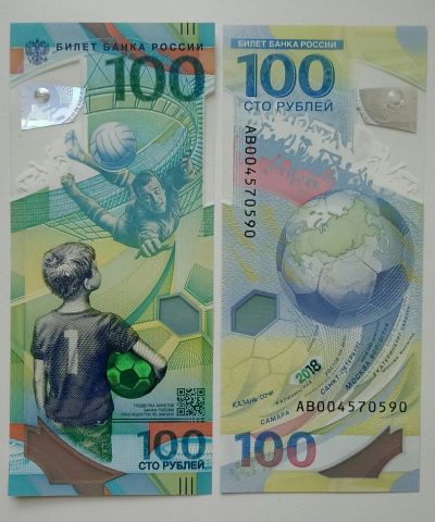 Лот: 12887071. Фото: 1. 100 рублей 2018. Чемпионат мира... Россия, СССР, страны СНГ