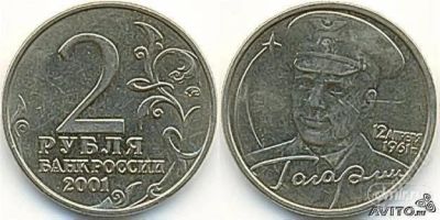 Лот: 2154579. Фото: 1. юбилейная монета "2001 год с изображением... Россия после 1991 года