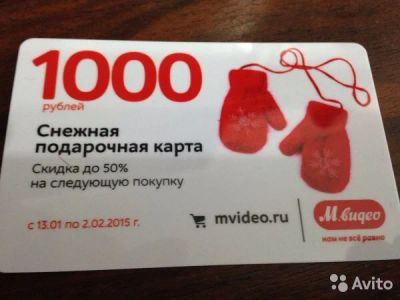 Лот: 4968998. Фото: 1. Снежная подарочная карта в М-видео... Другое (бытовая техника)