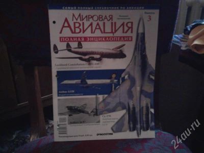 Лот: 537149. Фото: 1. Журнал Мировая авиация. Другое (журналы, газеты, каталоги)