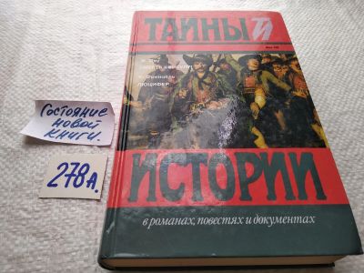 Лот: 18824567. Фото: 1. Ону Ж., Френцель К. Ж. Ону. Смерть... Художественная