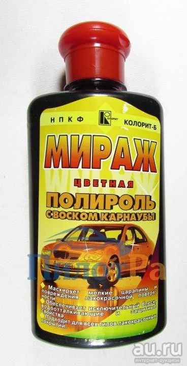 Лот: 16268716. Фото: 1. Полироль кузова "Мираж" с воском... Средства по уходу