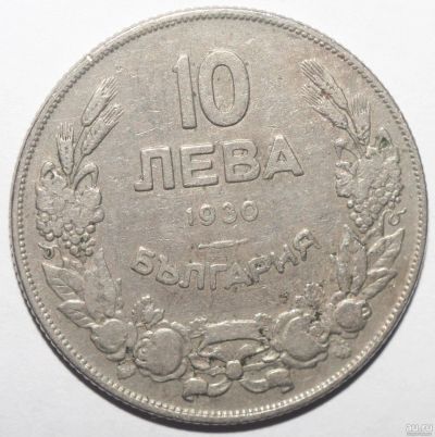 Лот: 10816319. Фото: 1. 10 левов 1930 год. Болгария. Крум... Европа