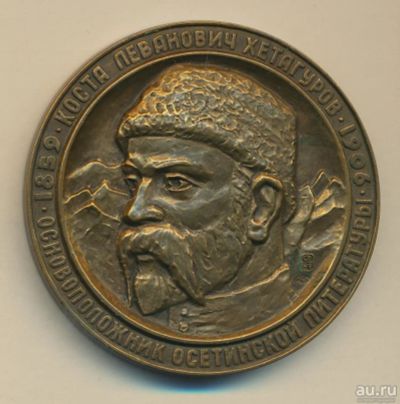 Лот: 14791398. Фото: 1. СССР Медаль 1989 Медаль Коста... Юбилейные