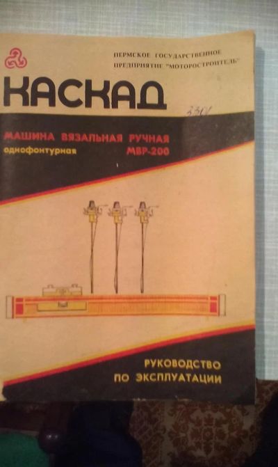 Лот: 6696241. Фото: 1. вязальная машина. Швейная, вязальная