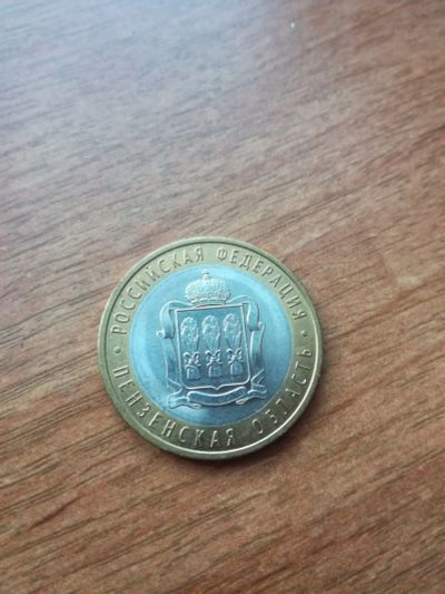 Лот: 15102240. Фото: 1. 10 рублей 2014 г .Пензенская область... Россия после 1991 года