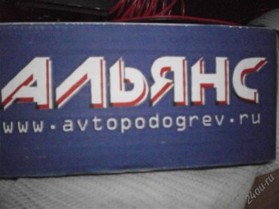 Лот: 2500089. Фото: 1. альянс подогреватель с помпой. Другое (автозапчасти)