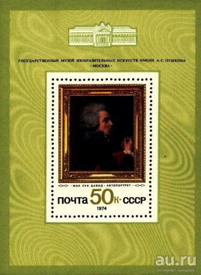 Лот: 15142144. Фото: 1. 1974, ноябрь. Зарубежная живопись... Марки